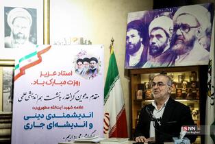 مراسم بزرگداشت روز استاد در موزه شهید مطهری