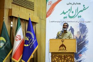 همایش ملی سفیران امید