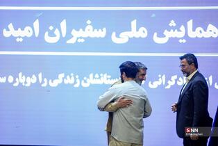 همایش ملی سفیران امید