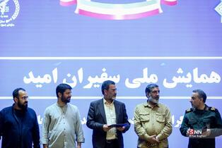 همایش ملی سفیران امید