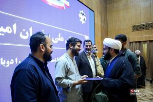 همایش ملی سفیران امید