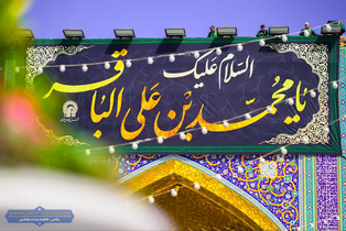 خادمان حرم نورانی امام رضا(ع) با نصب کتیبه‌های عزای باقرالعلوم(ع) به استقبال ایام عزای امام پنجم شیعیان رفتند.  برنامه‌های عزاداری امام باقر(ع) از امروز در حرم آغاز شده و مداحان اهل بیت(ع) به ذکر مصیبت آن امام همام می‌پردازند.