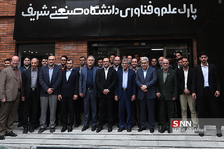 افتتاح پارک علم و فناوری دانشگاه شریف