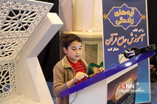 بیست و ششمین نمایشگاه بین‌المللی قرآن کریم، 