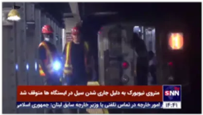 متروی نیویورک به دلیل جاری شدن سیل در ایستگاه ها متوقف شد