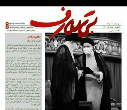 امضا شد؛ حالا وقت عمل است! / شماره چهل و هفتم ماهنامه سیاسی &laquo;بی تعارف&raquo; انجمن اسلامی دانشجویان دانشگاه الزهرا(س) منتشر شد