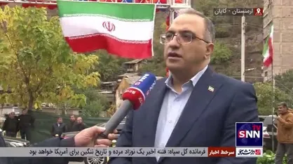 توضیحات نماینده ارامنه در مجلس در خصوص &laquo;رزمایش ایران مقتدر&raquo; و &laquo;افتتاح کنسولگری ایران در ارمنستان&raquo;
