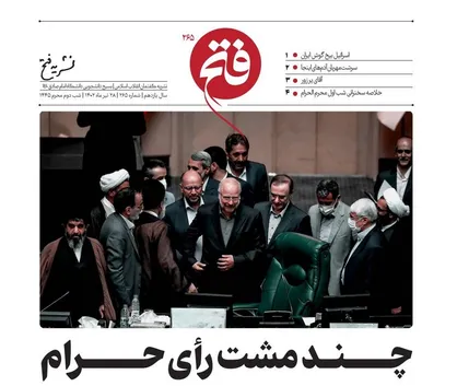 نشریه فتح ۲۶۴ منتشر شد