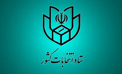 اسامی نامزد&zwnj;های میاندوره انتخابات مجلس خبرگان رهبری اعلام شد