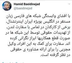 آمادگی سفارت ایران برای مشاوره حقوقی به کارکنان اینترنشنال که مورد تهدید قرار گرفتند