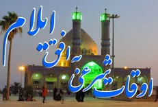 اوقات شرعی روز یازدهم  ماه مبارک رمضان در ایلام