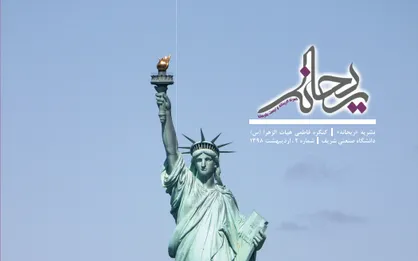 فمینیسم آری یا خیر؟ / دومین شماره از نشریه &laquo;ریحانه&raquo; دانشگاه شریف منتشر شد