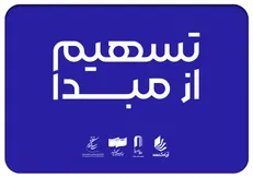 ۲۳۰ سینما در ۲۶ استان به طرح «تسهیم از مبدأ» پیوستند