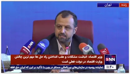 وزیر اقتصاد: پیاده سازی سامانه شفافیت را تا پایان سال اجرایی خواهیم کرد