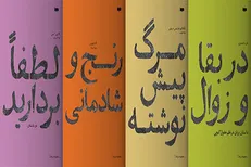 مجموعه ادبی «شرایط» دوازده‌تایی شد