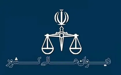 حکم اعدام جواد روحی و مهدی محمدی&zwnj;فر در دیوان عالی کشور نقض شد