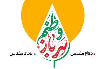 پویش &laquo;سرباز وطنم&raquo; همزمان با هفته دفاع مقدس برگزار می&zwnj;شود