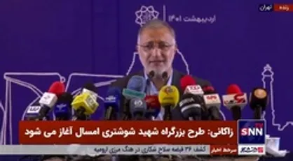زاکانی: گشایش های جدیدی با حرکت درست دولت ایجاد شده است/ با افتخار می گوییم تحریم مانع کار نیست