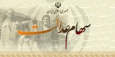 همه‌چیز درباره سهام عدالت / با سهام عدالت چه کنیم؟ / حرفه‌ای‌ها خارج از صفِ سنگین فروش