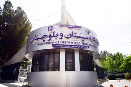 کلاس&zwnj;های دانشگاه سیستان و بلوچستان حضوری شد
