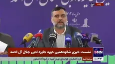 معرفی نامزد‌های شانزدهمین جایزه ادبی جلال آل احمد