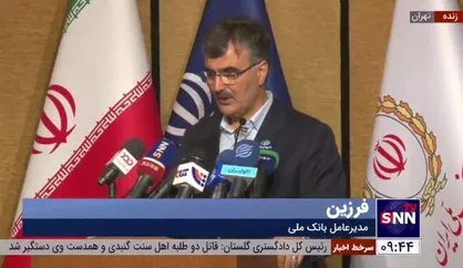 فرزین: بانک ملی آماده سرمایه&zwnj;گذاری در تمامی پروژه&zwnj;های نفتی کشور است