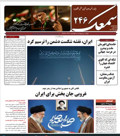نشریه‌ی «سمعک» منتشر شد