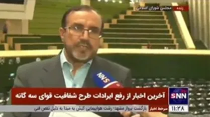حدادی: ایرادات و ابهامات طرح شفافیت قوای سه&zwnj;گانه رفع و در اولین فرصت به شورای نگهبان ارسال می&zwnj;شود
