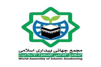 بیانیه مجمع جهانی بیداری اسلامی درباره عملیات وعده صادق ۲