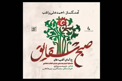 بازنشر یک آلبوم موسیقی انقلابی پس از ۳۹ سال