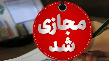 مدارس ابتدایی شهر و استان تهران ۶ و ۷ بهمن ماه مجازی شد