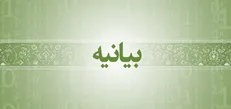 بیانیه جامعه اساتید و روحانیت یزد به‌اظهارات روحانی