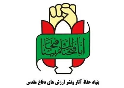 بیانیه بنیادحفظ آثار و نشر ارزش&zwnj;های دفاع مقدس در گرامیداشت سالروز شکست حصر سوسنگرد