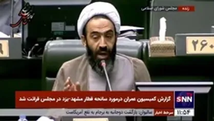 توضیحات حجت الاسلام نقدعلی درباره علت عصبانیتش در نطق امروز صبح