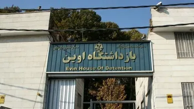 بازدید خبرنگاران رسانه‌های داخلی از زندان اوین
