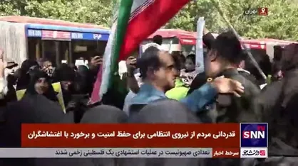 قدردانی مردم از نیروی انتظامی برای حفظ امنیت و برخورد با اغتشاشگران
