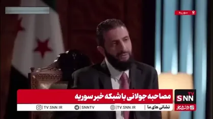 ادعای جولانی از پشت پرده کودتا علیه اسد با همکاری روسیه! / ادعای گستاخانه درباره احترام ایران به حاکمیت سوریه
