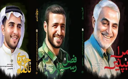 سه&zwnj;عنوان کتاب درباره شهید سلیمانی رونمایی شدند