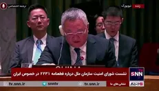 نماینده چین: برجام بهترین گزینه برای حل مسئله هسته‌ای ایران بود