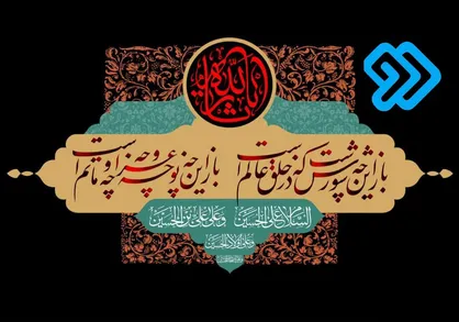ویژه برنامه&zwnj;های شبکه دو در ماه محرم