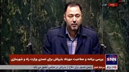 عسگری: آقای بذرپاش برای حل معضل نظام دیوانسالاری وزارت راه و شهرسازی چه برنامه&zwnj;ای دارید؟