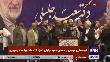 جلیلی: دولت روحانی 8 سال رشد اقتصادی را صفر کرد/ امروز همان&zwnj;ها مدعی شدند و می&zwnj;گویند کار را به ما بسپارید!