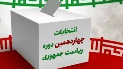 انتخابات مهمترین عرصه برای نقش&zwnj;آفرینی مردم در تعیین سرنوشت خود