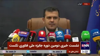 معاون علمی و فناوری رئیس&zwnj;جمهور: مبلغ جایزه نکست می&zwnj;تواند بالاتر هم برود