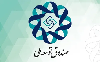 برنامه کمیسیوین تلفیق برای جبران کسری 130 هزار میلیاردی مربوط به صندوق توسعه ملی
