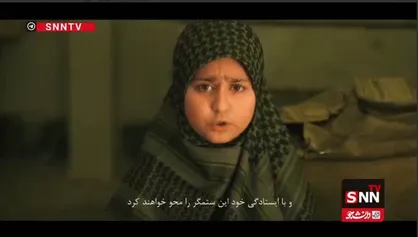 نماهنگ شکار صهیون منتشر شد + فیلم