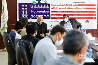 نشست تخصصی تاثیر انتخابات آمریکا 