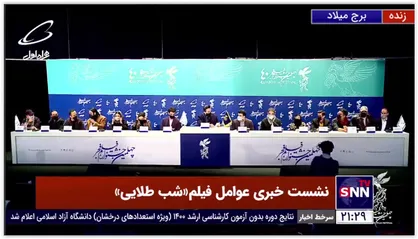 ابراهیم حاتمی کیا به دلیل ابتلا به کرونا به شکل تلفنی در نشست خبری فیلم &laquo;شب طلایی&raquo; حضور پیدا کرد