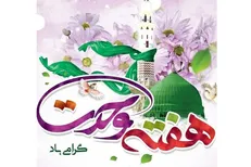 ویژه برنامه‌های استانی صدا و سیما در هفته وحدت اعلام شد