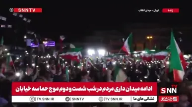 طنین کوبنده «الله اکبر، خامنه‌ای رهبر» در میدان انقلاب